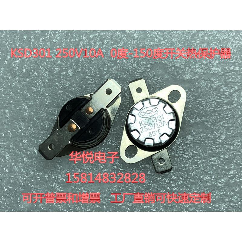 KSD301/302温控器10A 85度 常开常闭温度/开关热保护器