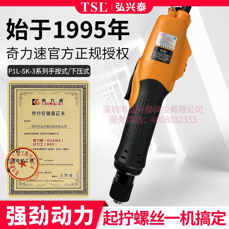 奇力速电动螺丝刀 全自动电批SK-3220/3280手持式螺丝批 电动起子