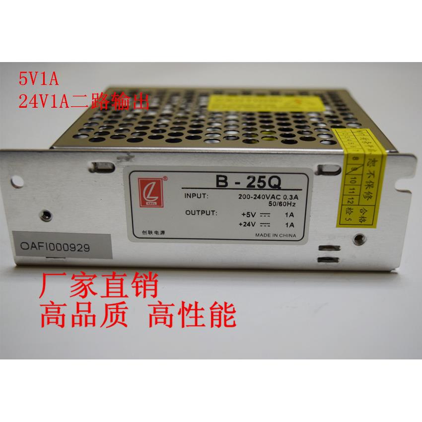 创联B-25Q开关电源5V1A/24V1A二路输出25W双组变压器工控数控机床