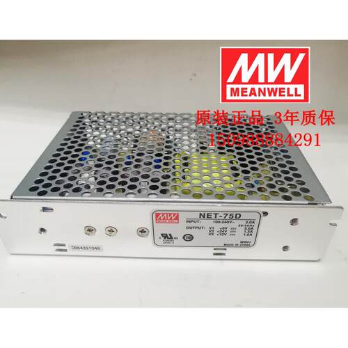 台湾明纬开关电源NET-75D 经济型三组输出75W 5V6A/24V2A/12V1.5A