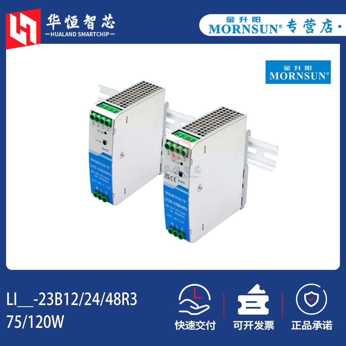 金升阳导轨式LI75/120W-23B12/24/48R3轨道开关电源220V转12/24伏