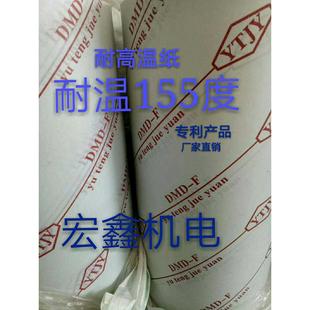 青稞纸耐温155度DmDF级 复合绝缘纸 电磁线圈绝缘纸 耐高温F级DMD