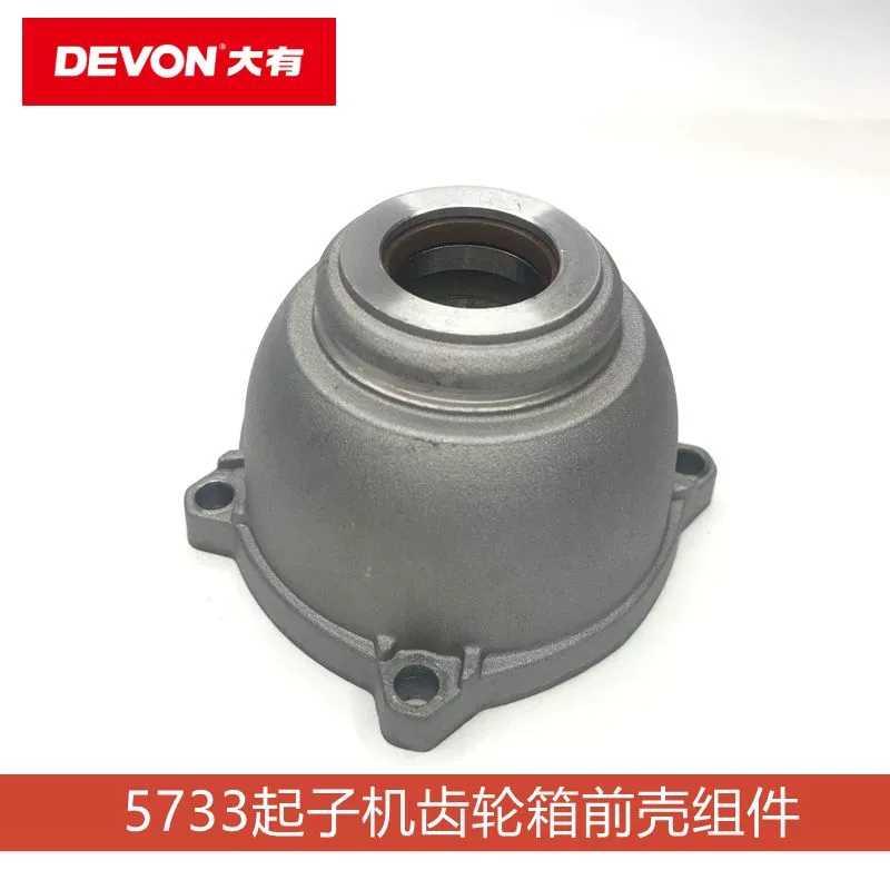 热卖DEVON大有5733锂电起子机齿轮箱前壳组件原厂齿轮箱配件