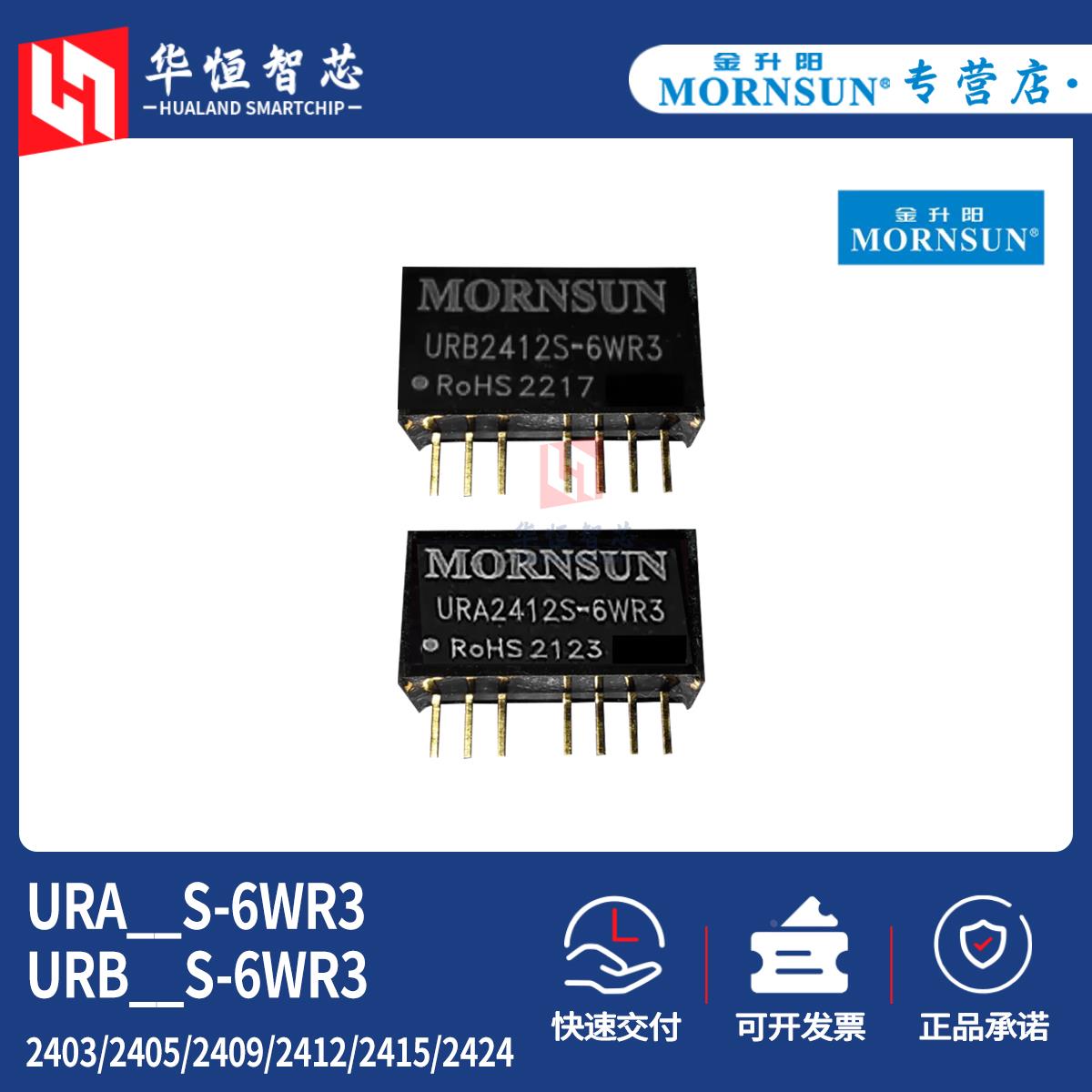 金升阳URA/URB2403S/2405S/2412S/2415S/2424S-6WR3电源模块DCDC