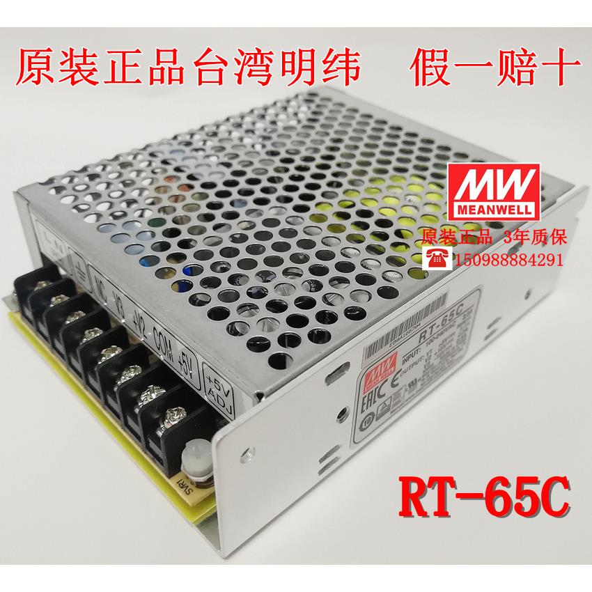 台湾明纬RT-65C开关电源5V/正负15V/-15V三组三路直流设备驱动