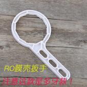 100G膜壳通用 75G 家用净水器膜壳扳手 ro反渗透滤芯膜壳扳手1812