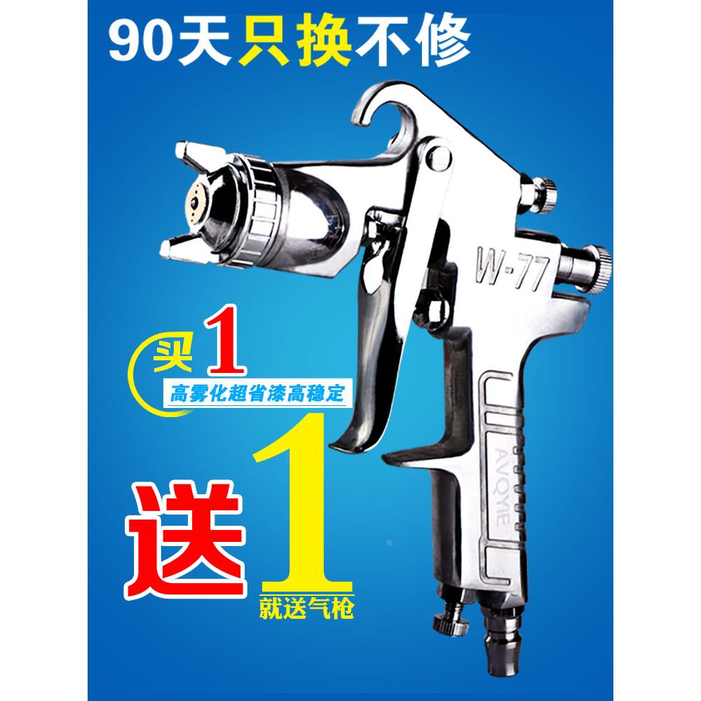 W-71-75-77上下壶喷枪油漆喷枪高雾化家具木器汽车油漆气动喷漆枪