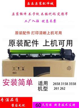 夏普 MX-2658NV 3158 3558 3148 SF261 262 N UV套鼓 鼓组件 硒鼓