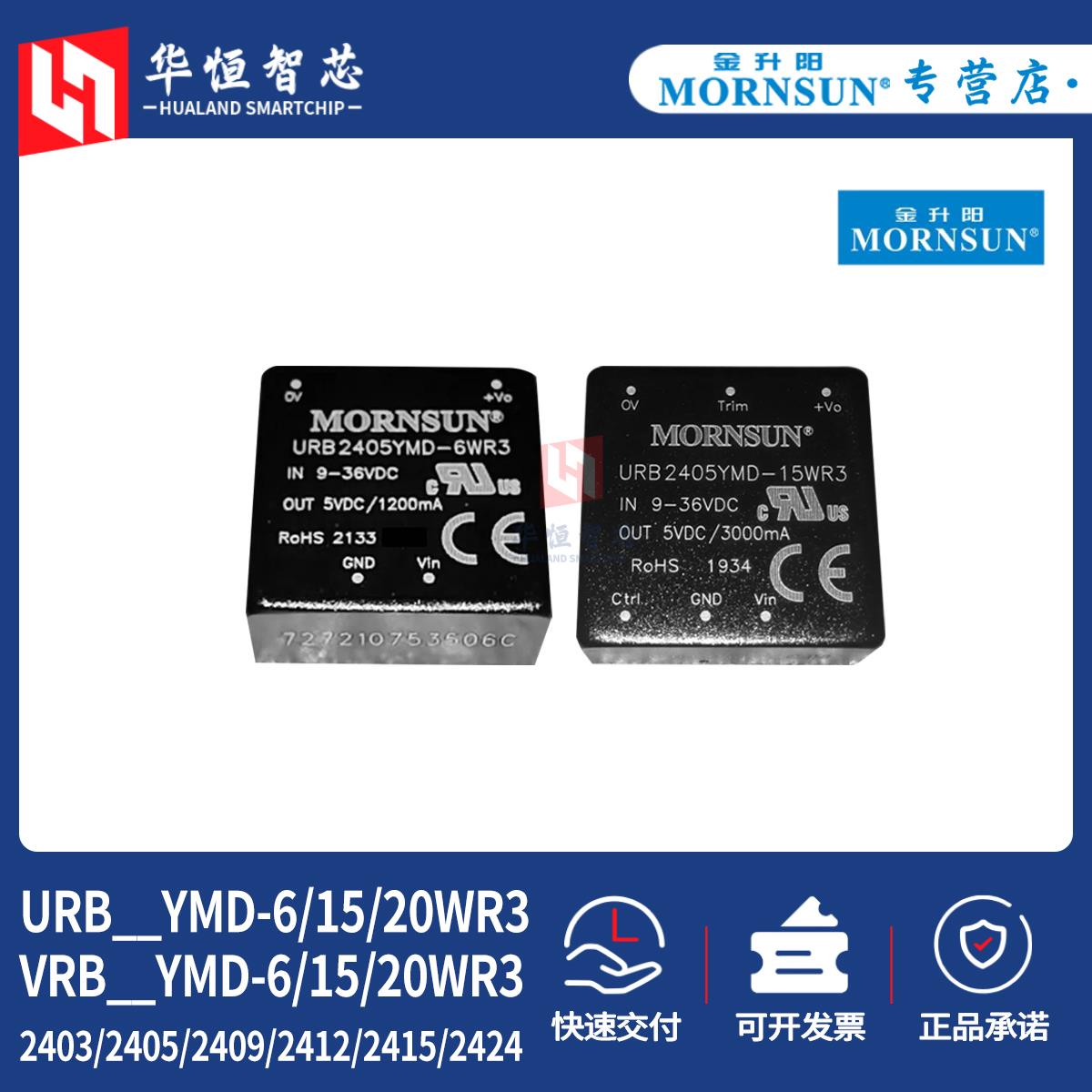 金升阳URB/VRB2403/2405/2412/2415/2424YMD-6/15/20WR3电源模块