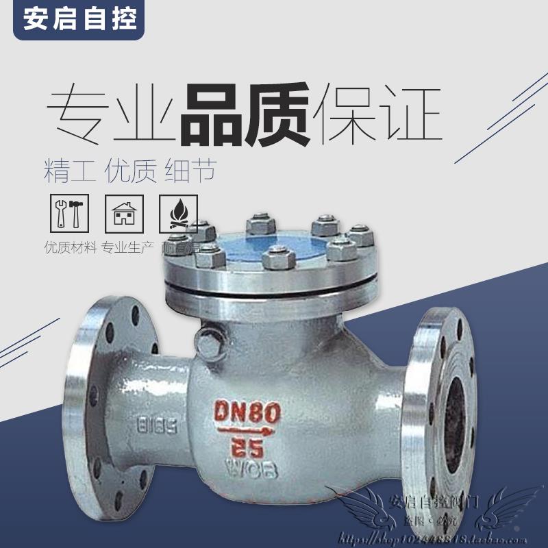 H44H-100C锅炉蒸汽高温高压铸钢旋启式法兰止回阀单向阀DN15-450