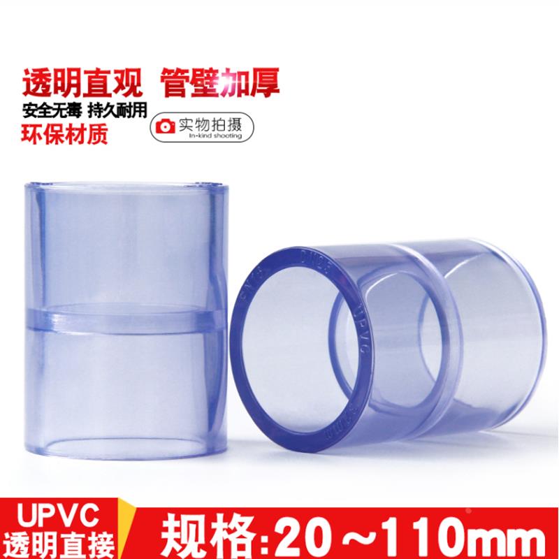 国标UPVC透明直接 可视保护束接 PVC塑料透明管箍 透明管件 20mm