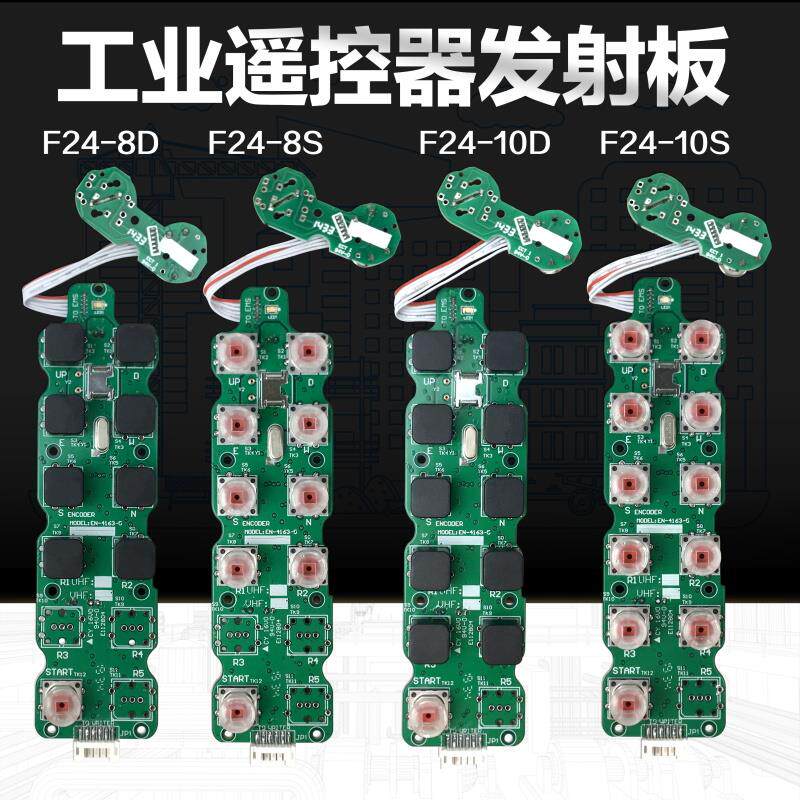 行车起重机工业无线遥控器F24-8S 10D发射器手柄电路板 发射板