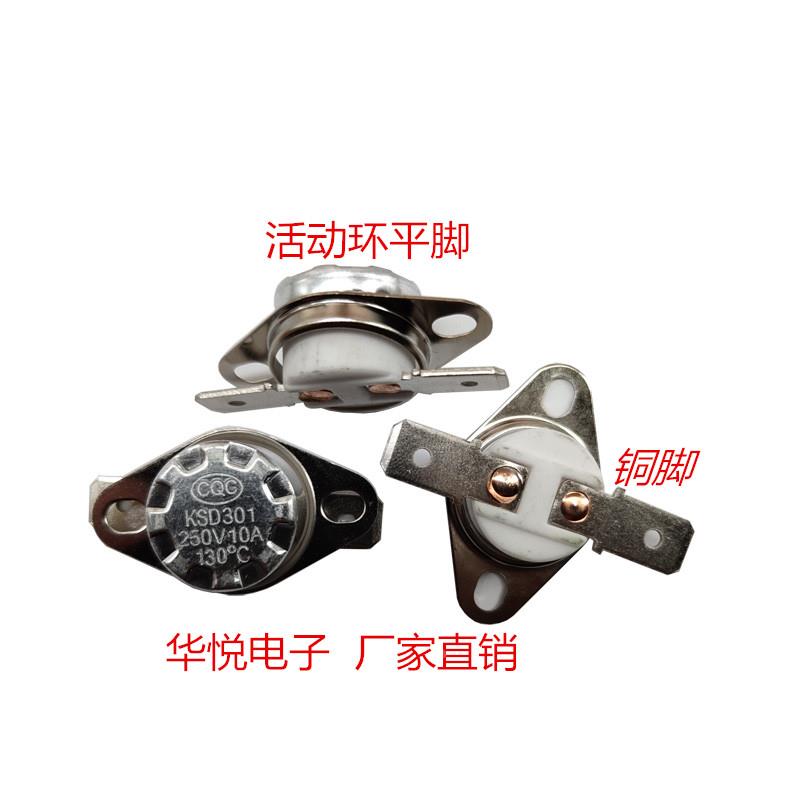 KSD301/KSD302温控器10A 140度常开常闭温控开关热保护器