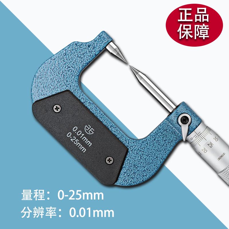西北青海青量细头双尖头千分尺单头分厘卡尺外径测量仪工具正品