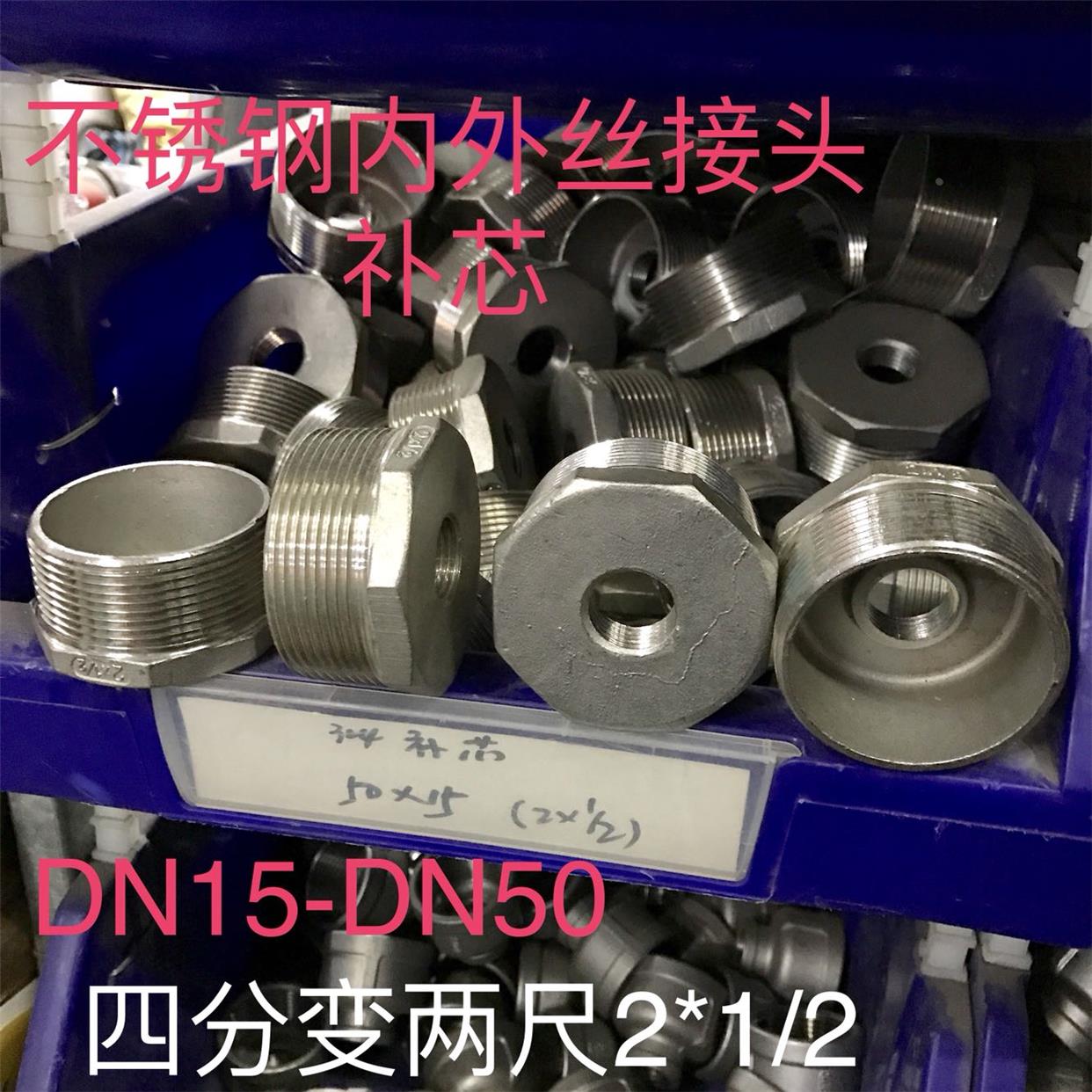 四分变两寸 不锈钢补芯 内螺纹四分 外螺纹两寸 DN15-DN50 内外丝