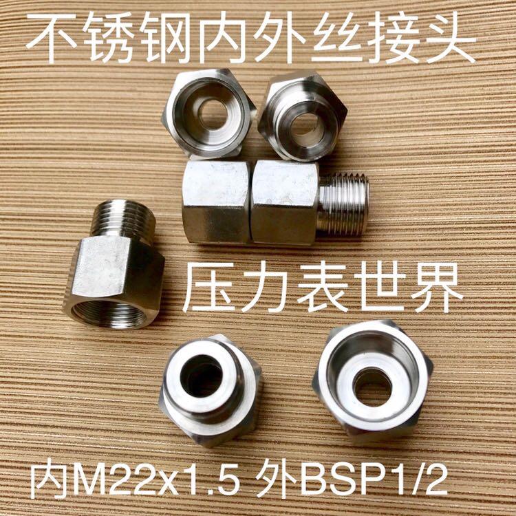 M22*1.5-bsp1/2 内外丝不锈钢接头 内丝螺纹M22x1.5 外螺纹BSP1/2