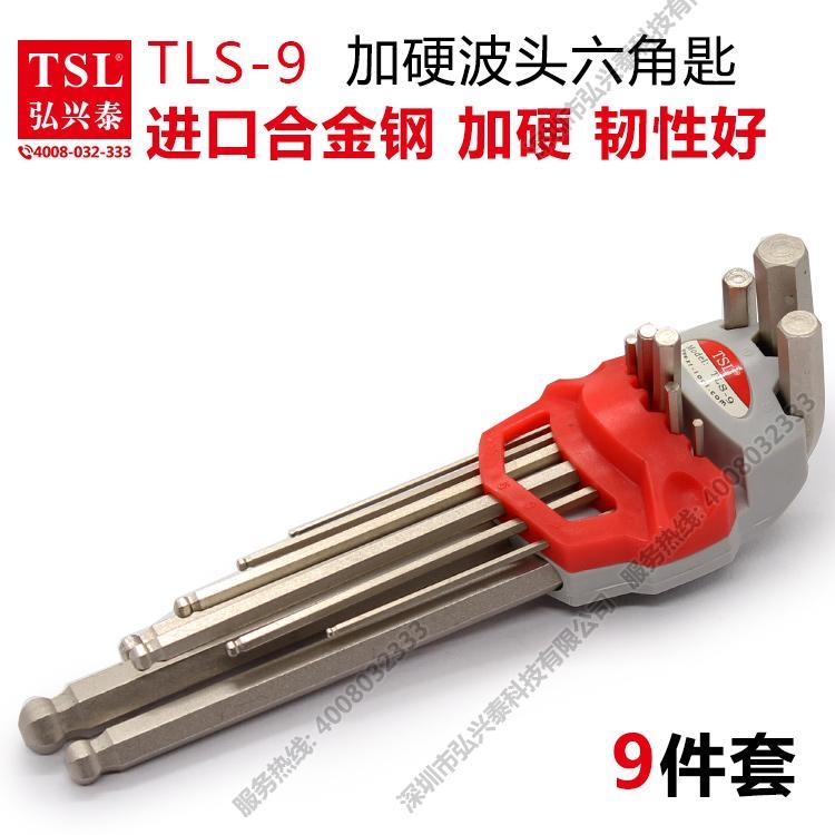 内六角扳手套装内六角螺丝刀套装TSL内六方扳手六角板手9支装公制