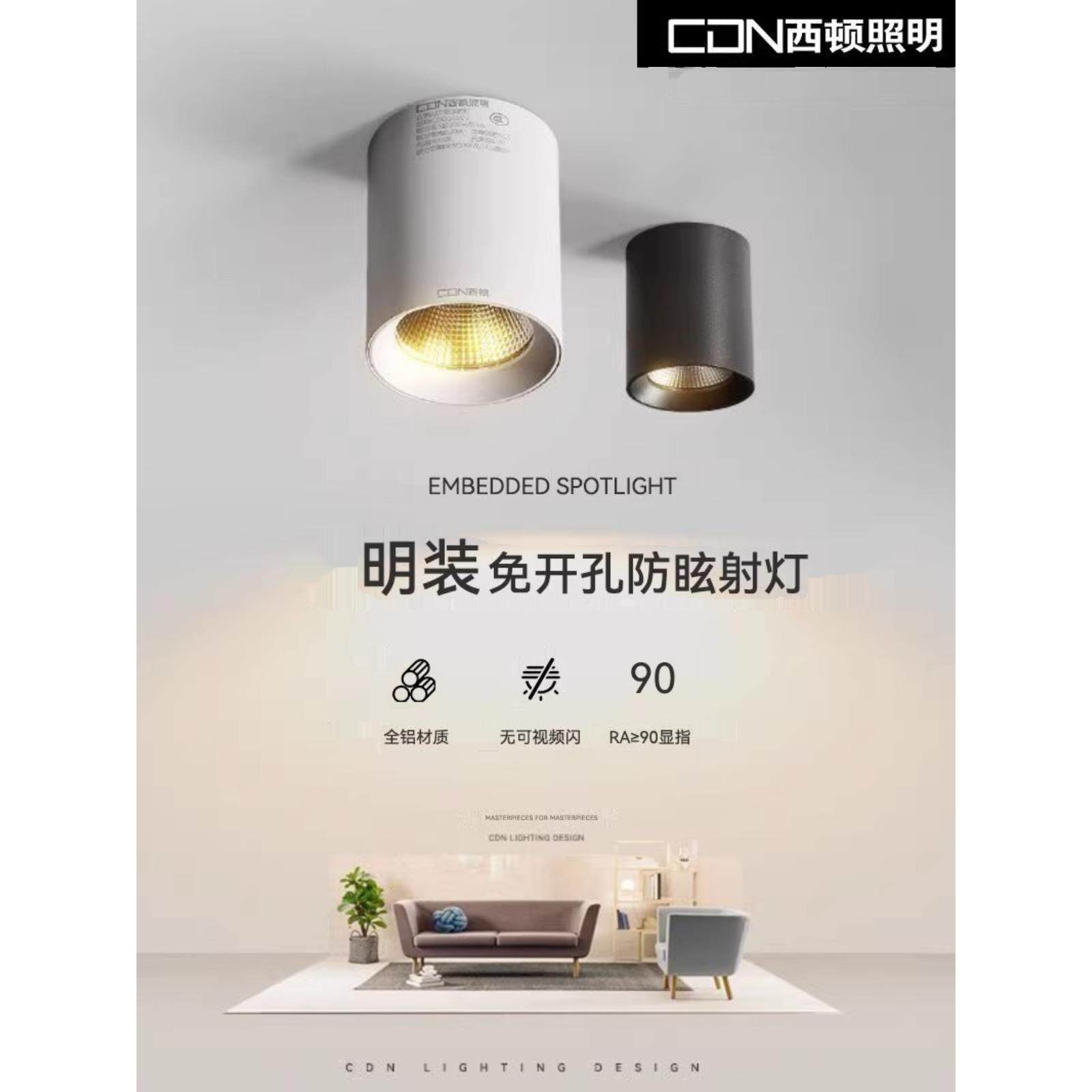 西顿照明CDN明装射灯免开孔吸顶客厅卧室走廊led天花灯CEX9101C-J