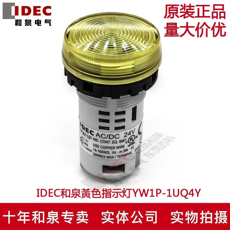 原装正品IDEC和泉指示灯黃色 YW1P-1UQ4Y YW1P 多色可选
