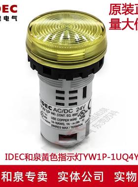 原装正品IDEC和泉指示灯黃色 YW1P-1UQ4Y YW1P 多色可选