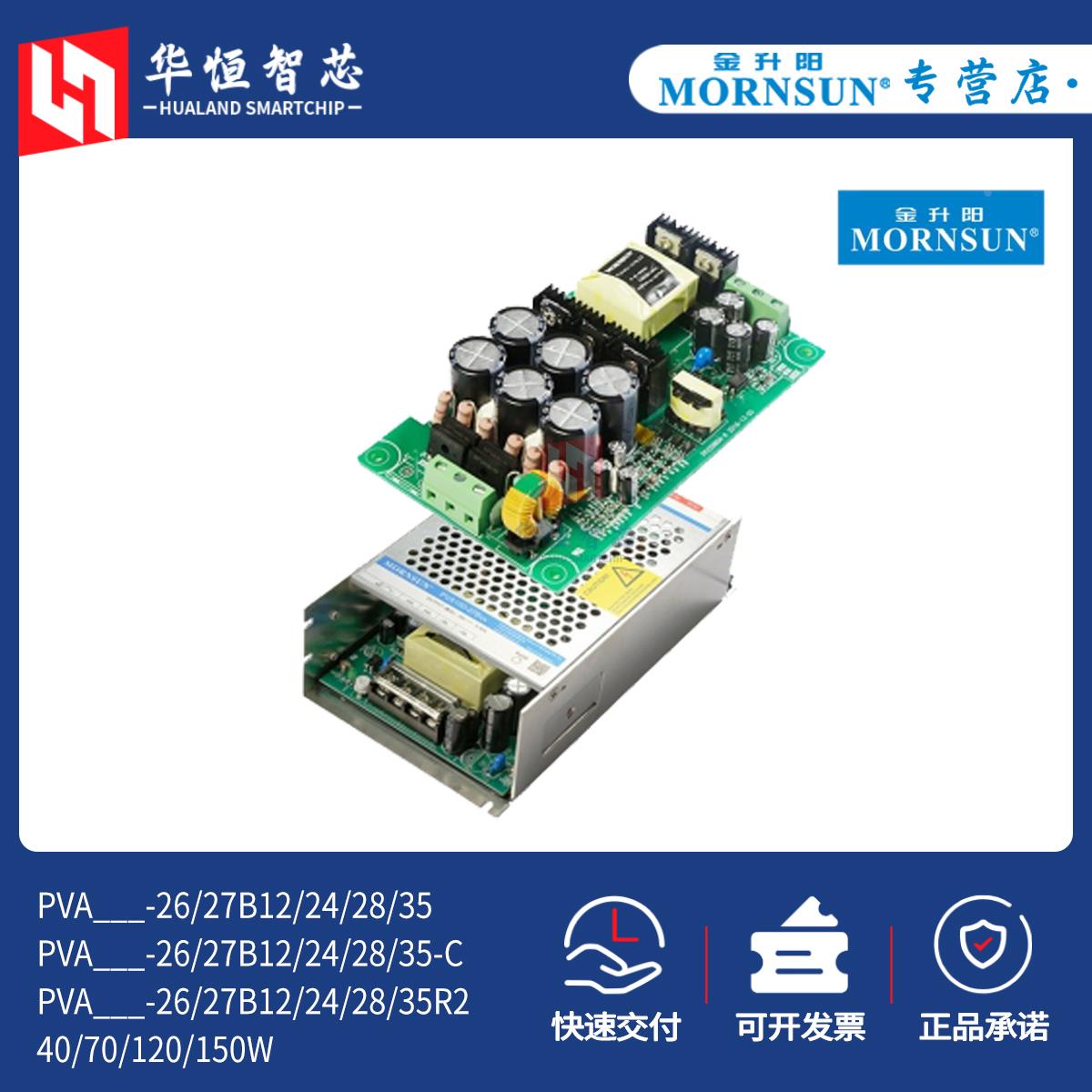 金升阳煤矿PVA40/70/120/150W-26/27B12/24/28/35-C/R2伏开关电源