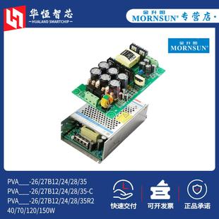R2伏开关电源 120 27B12 150W 金升阳煤矿PVA40