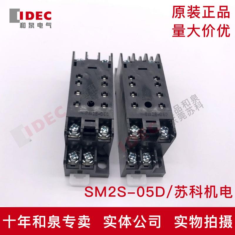原装正品IDEC和泉电气继电器插座底座 SM2S-05B停产慎拍 SN2S代替