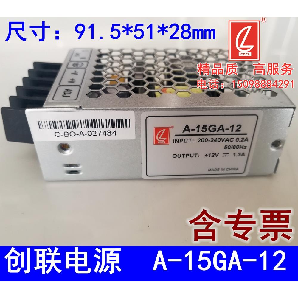 A-15GA-12创联电源15W12V开关电源直流稳压DC1.3A监控安防LED灯带