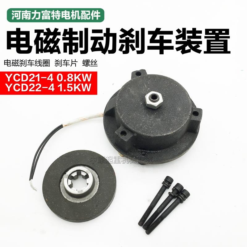河南力富特电机配件 YCD21-4 0.8KW锐思特电机电磁制动线圈摩擦片