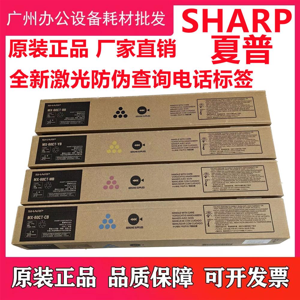 原装 夏普MX60CT粉盒 30CT C5082 C6082 C2621 C2622 碳粉 墨粉