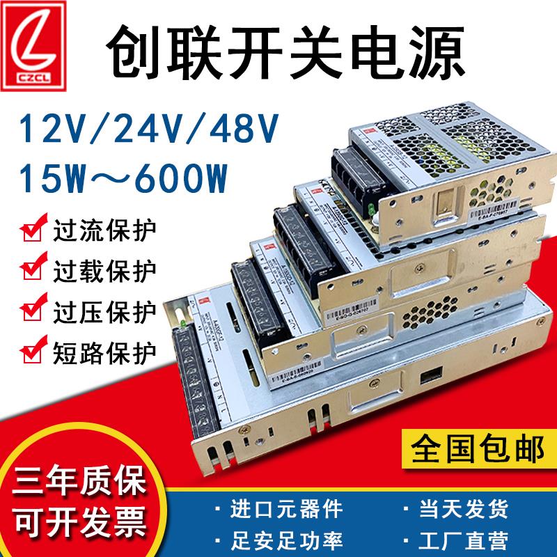 创联开关电源220V转DC12V24V48v5V200W400w超薄led灯箱监控变压器
