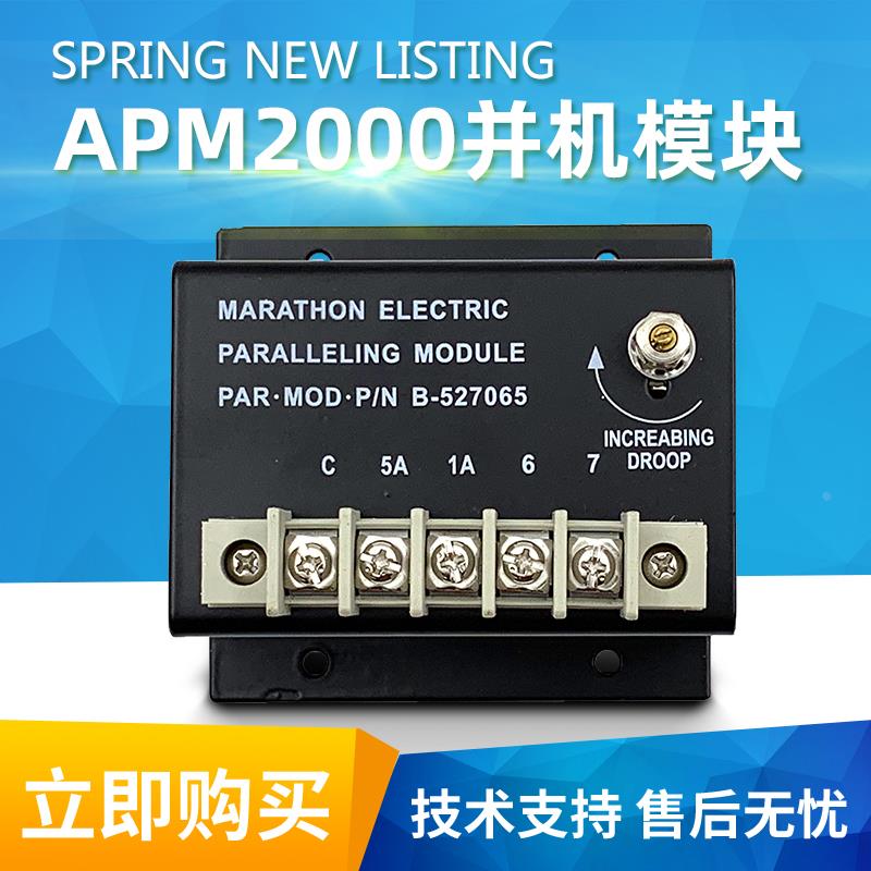 APM2000革新马拉松柴油发电机组并机并车MARATHON模块B-527065