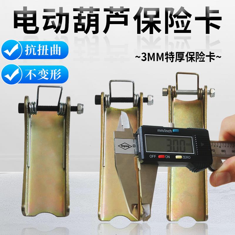 电动葫芦特厚吊钩保险卡扣起重机行车吊车行吊防脱卡扣防脱钩装置