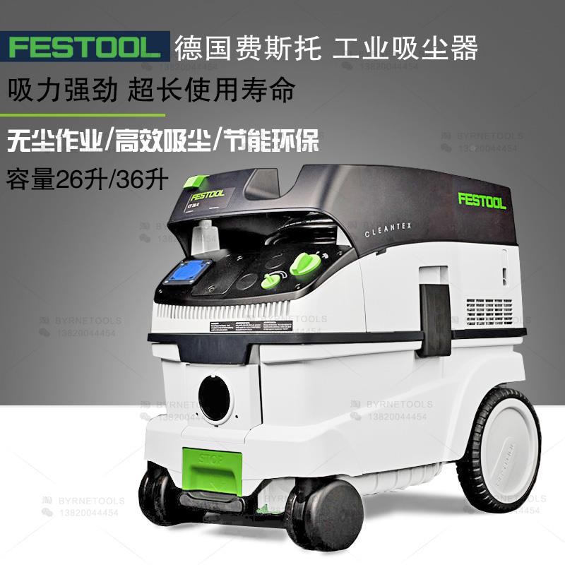 FESTOOL费斯托干磨机吸尘器CTL26E移动式集尘器36E汽车打磨除尘器