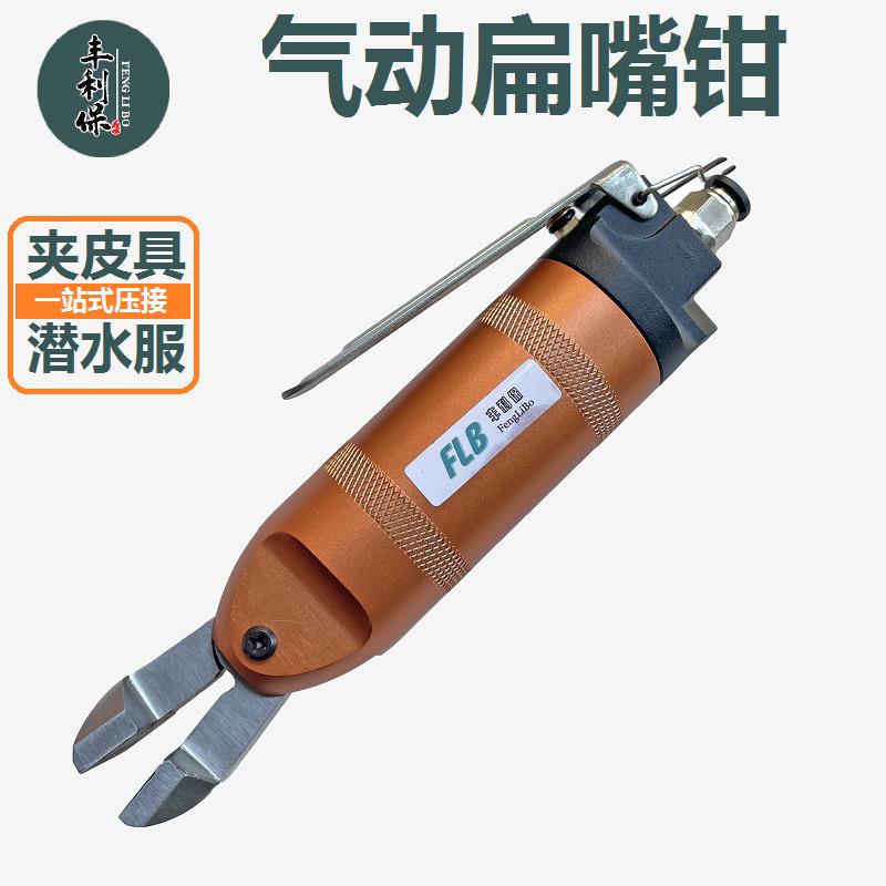 气动扁嘴钳 皮具diy一体式固定钳 气动夹紧钳 平口钳 潜水衣夹钳