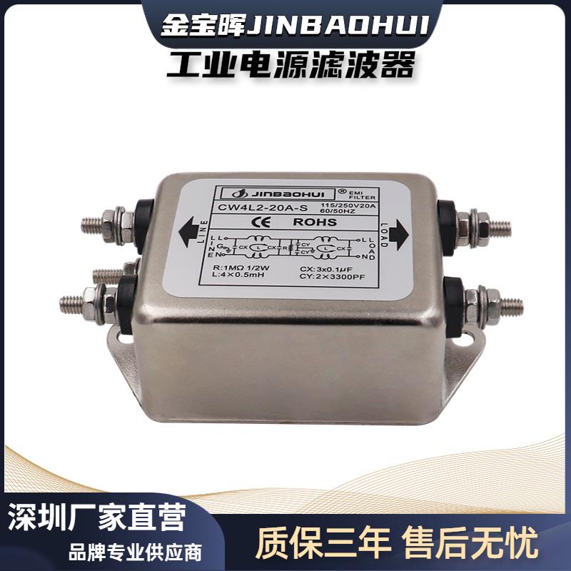 金宝晖CW4L2 6 10 15 20A电源滤波器emi净化交流220VT单相抗干扰S