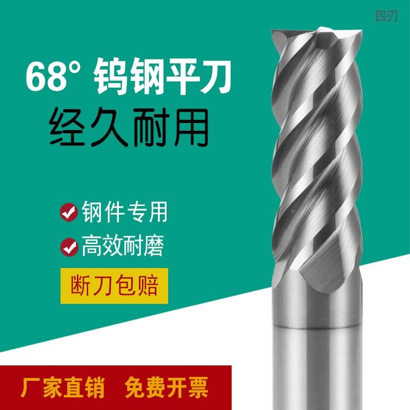 68度钨钢铣刀4刃CNC数控刀具硬质合金涂层电脑锣平底模具立铣刀