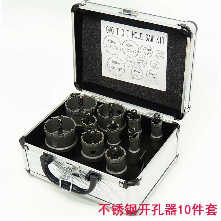 硬质合金不锈钢开孔器套装10件套6件套金属铁板钢板铝合金打孔钻