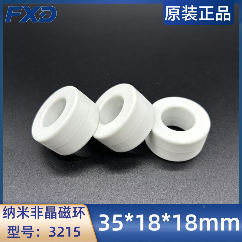 纳米非晶3215抗干扰磁环20*32*15mm共模电感变压器互感器厂家正品