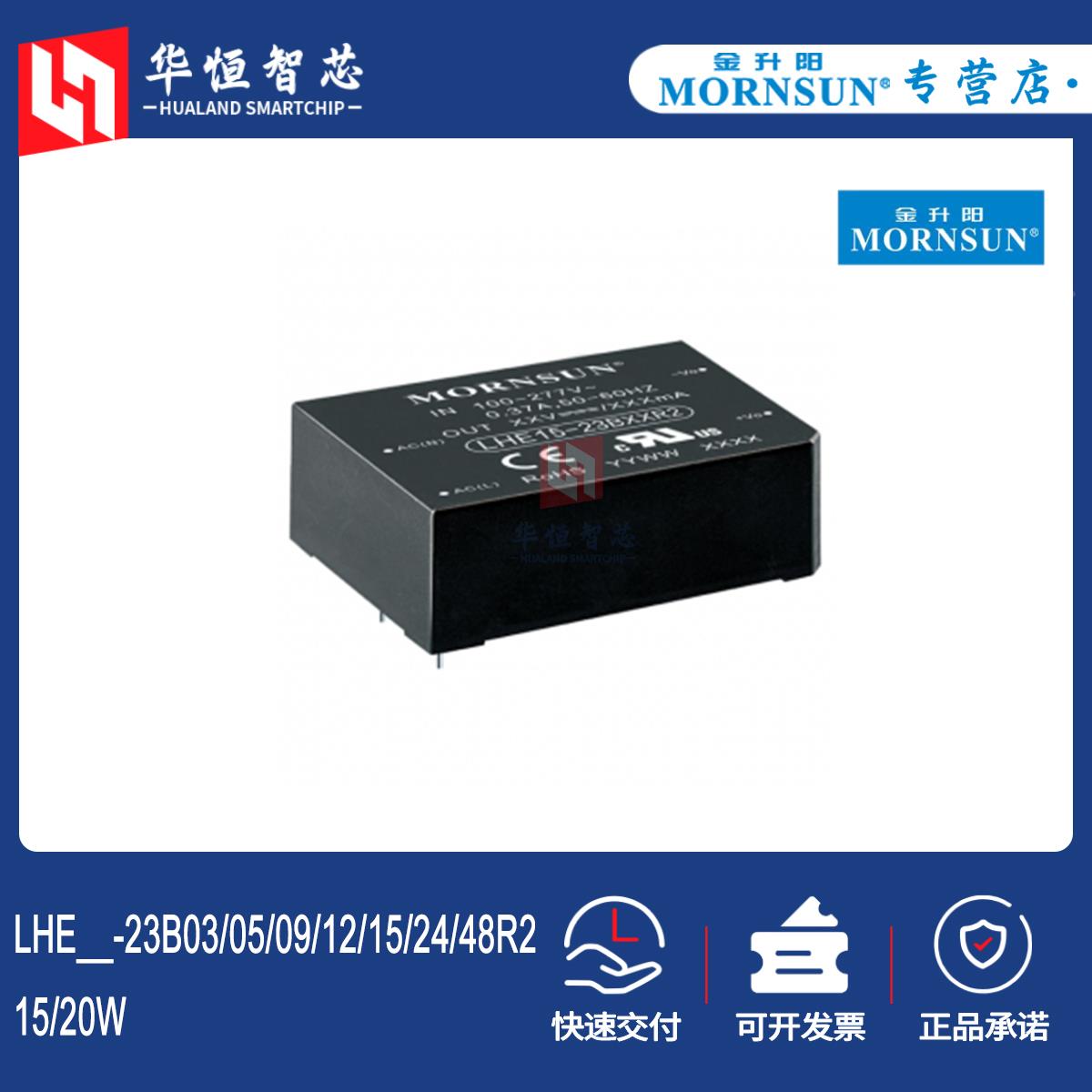金升阳LHE15/20-23B03/05/09/12/15/24/48R2隔离电源模块12/24V伏