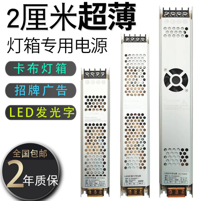 led超薄卡布灯箱电源开关12v/24v长条300w线形灯条灯带广告变压器