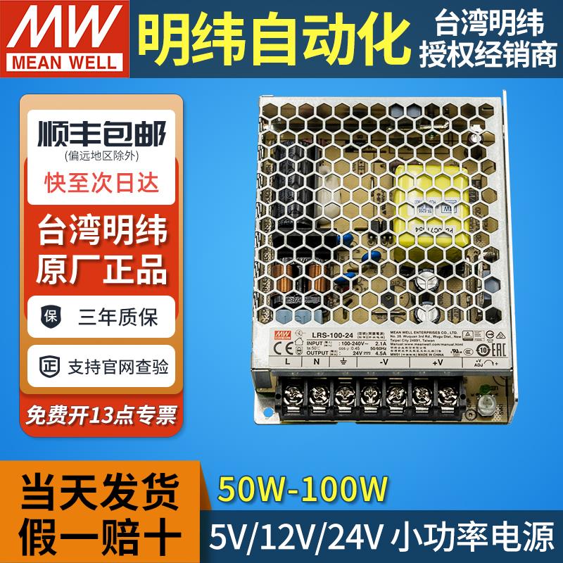 明纬LRS开关电源24v小型50W75W100W变压220转5V12V15V36V48V10a5a