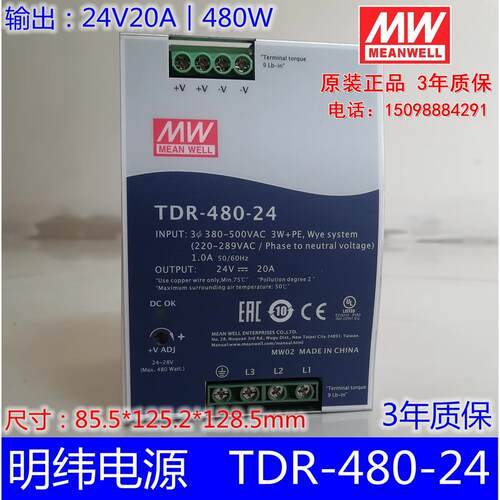 TDR-480-24台湾明纬 三相380V转24V直流20A导轨型drt开关电源480W