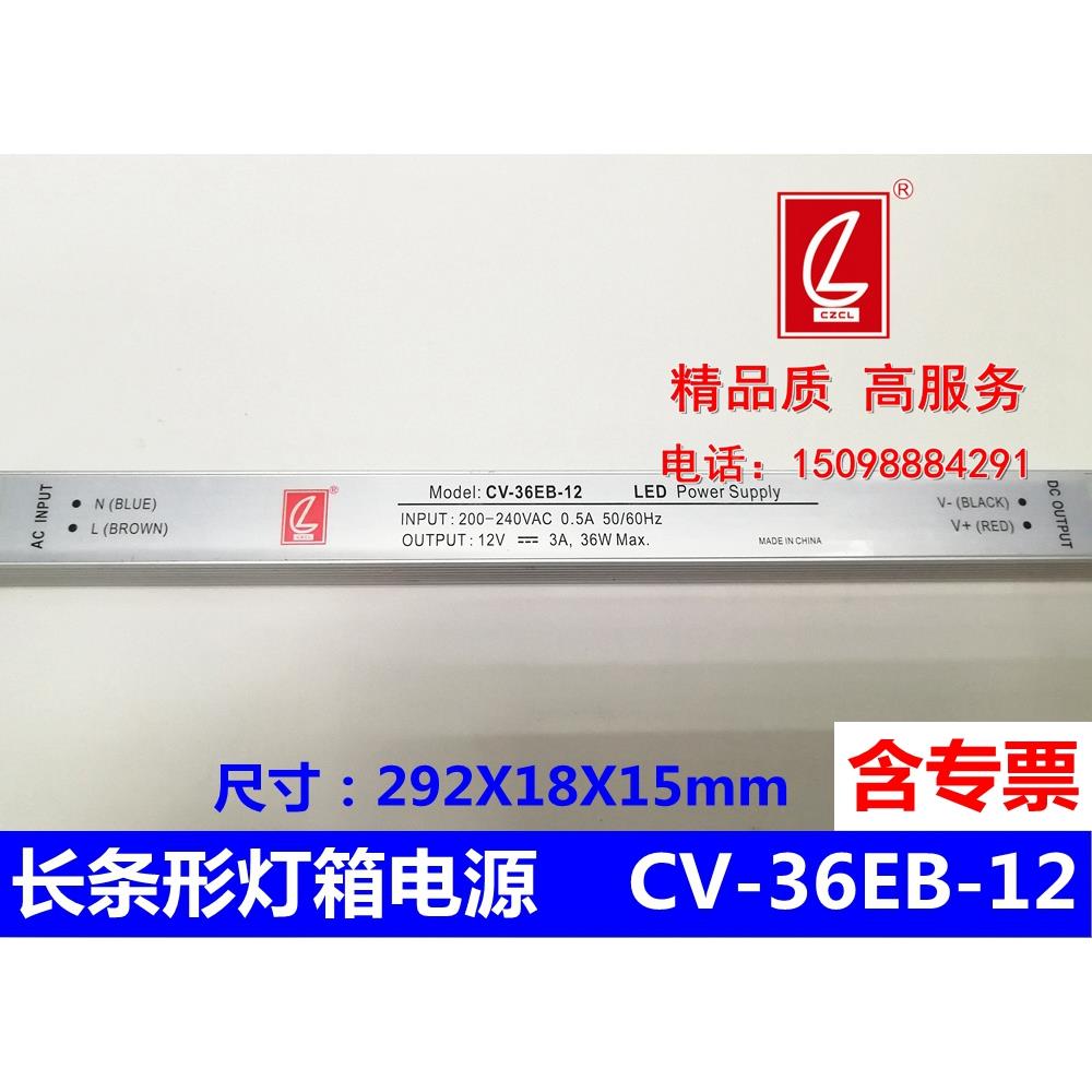 12V3A长条灯箱超薄电源CV-36EB-12创联正品展柜电源CV-36EB-12