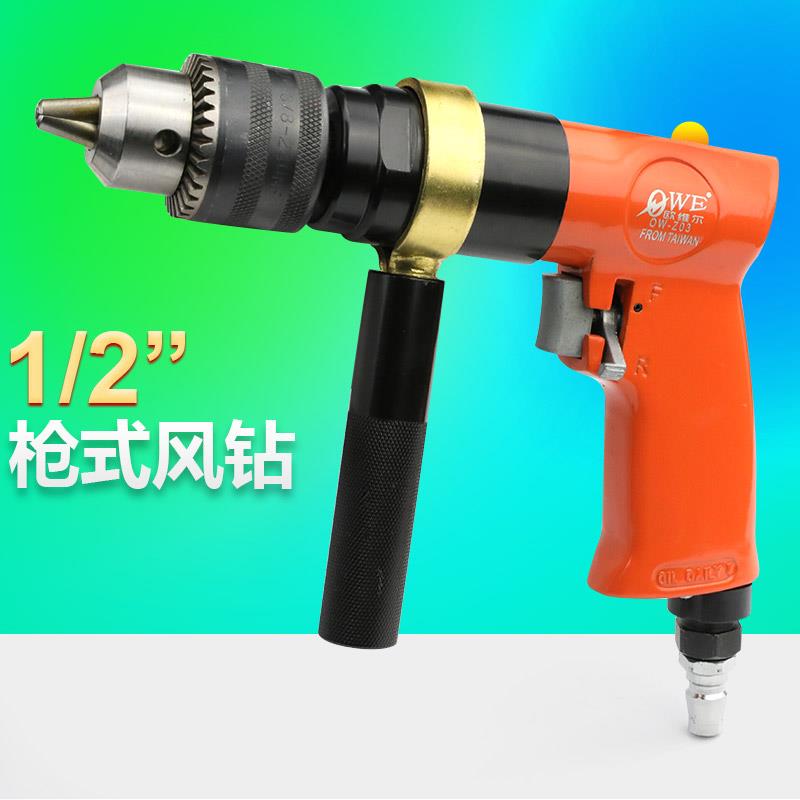 台湾欧维尔OW-Z03气动手枪钻1/2风枪钻 气钻 攻牙机钻孔13mm风钻