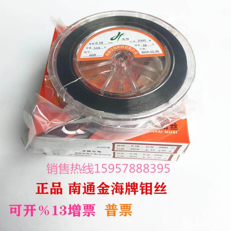 线切割配件南通金海牌超高强度冷拉钼丝0.18mm0.20mm定尺2000米
