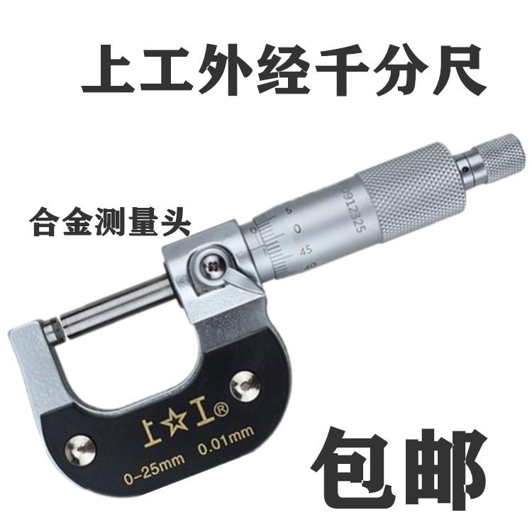 上工外径千分尺0-25高精度0.001电子螺旋测微器数显内径千分卡尺