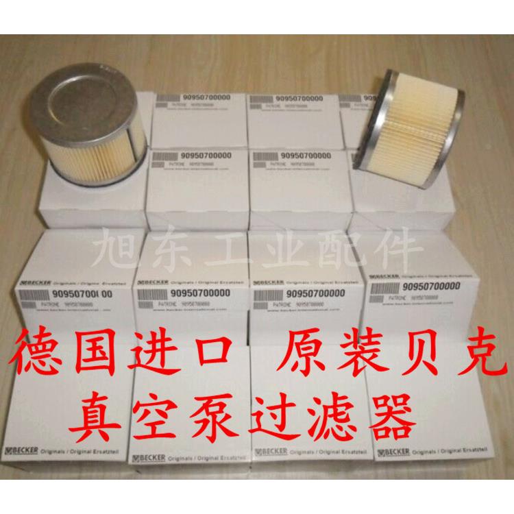 原装德国贝克BECKER真空泵气泵进气过滤器空气滤芯909507
