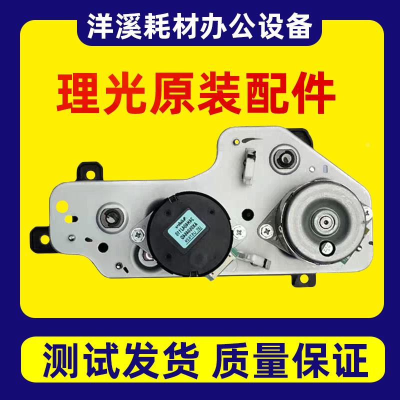 理光IM2500 3000 3500 4000 5000 6000对位电机 搓纸电机进纸马达