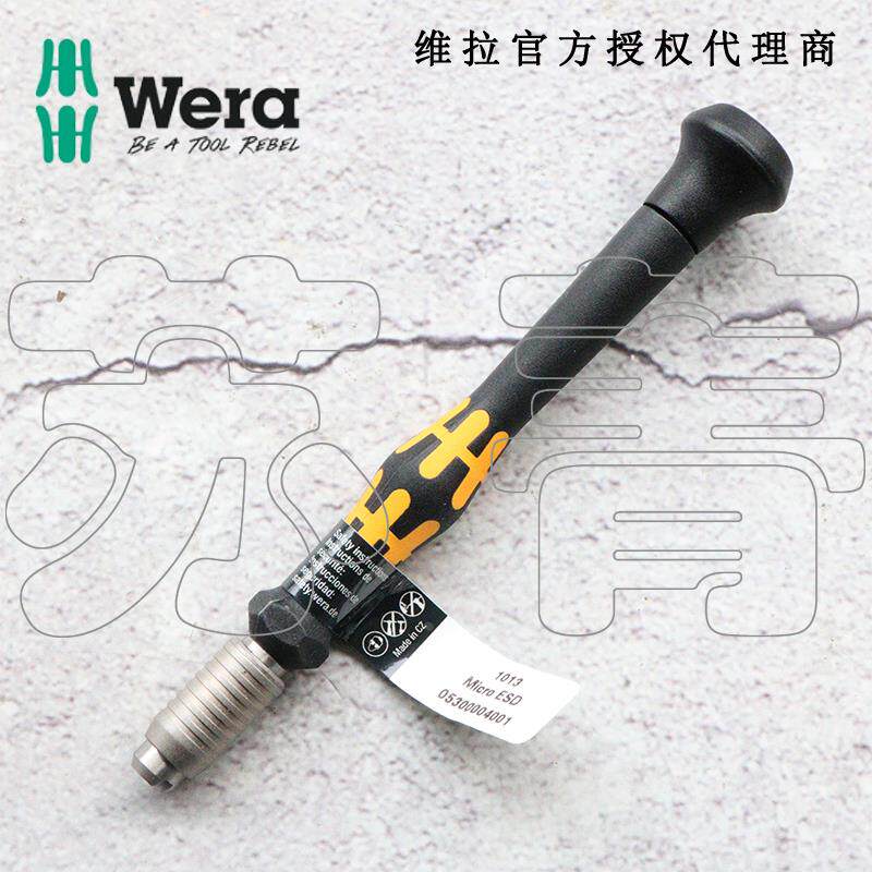 德国维拉Wera 手机笔记本维修十字一字内六角梅花防静电手柄 批头